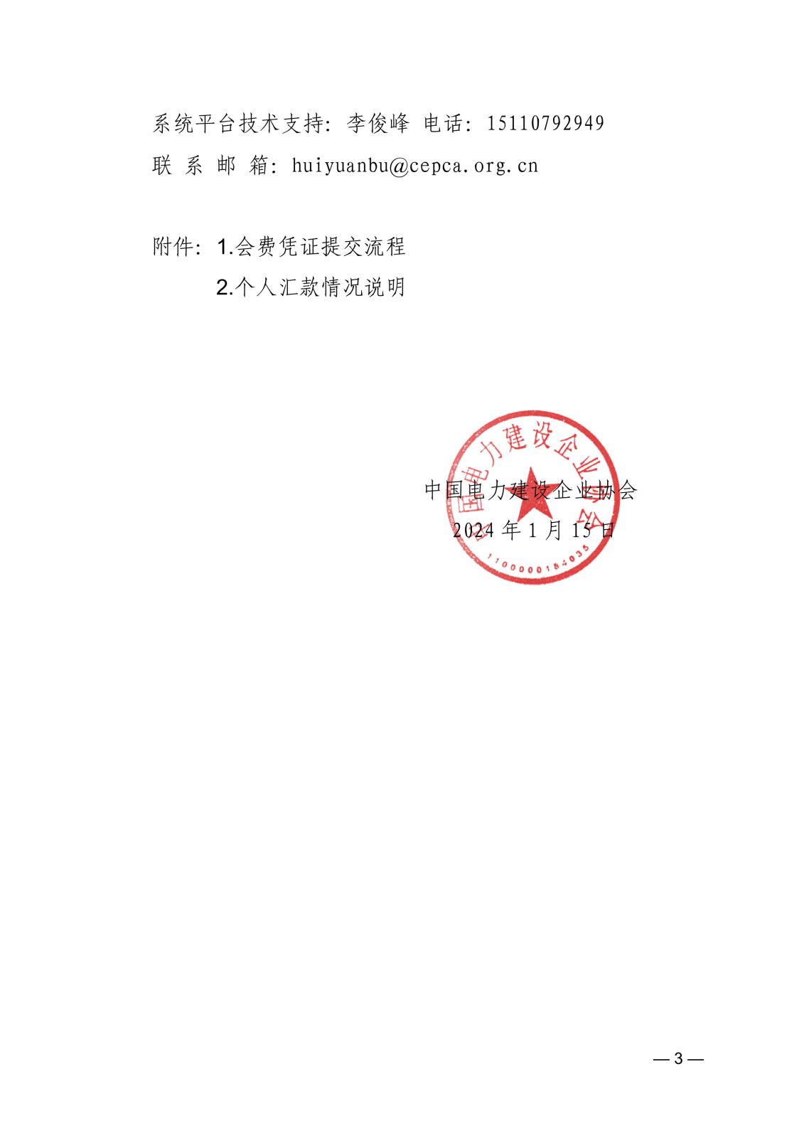 关于交纳2024年度会费的通知_3.jpg