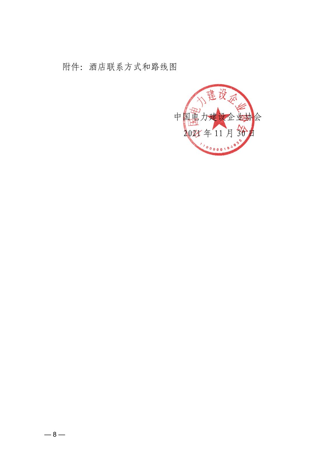 关于召开首届中国电力建设数字经济发展论坛的通知83866cdd-edfd-4c22-b505-d3075f8ebdad_8.jpg